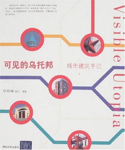 可见的乌托邦