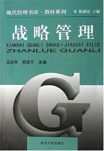 战略管理
