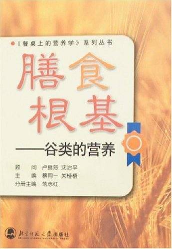 膳食根基