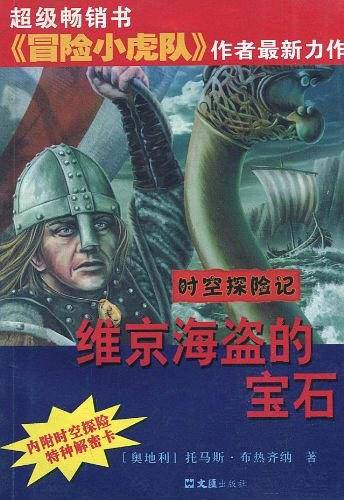 时空探险记