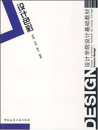 设计色彩