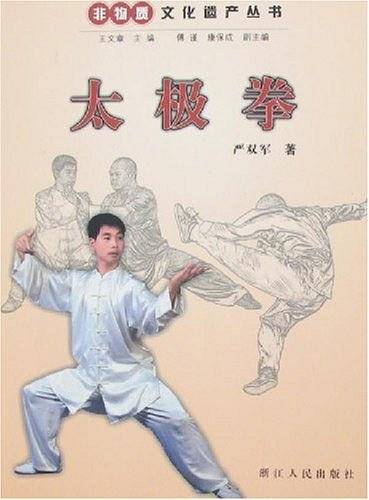 太极拳