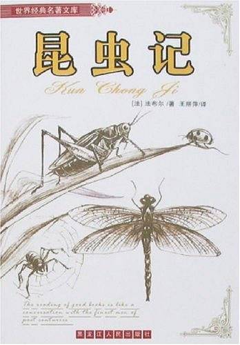 昆虫记