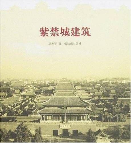 紫禁城建筑