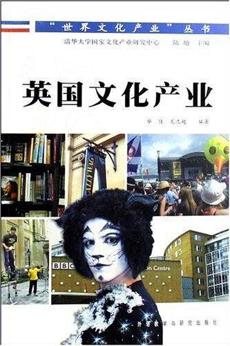英国文化产业