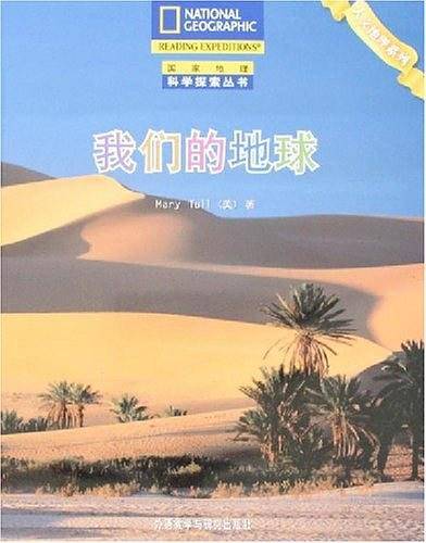 我们的地球