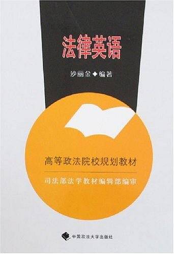 法律英语
