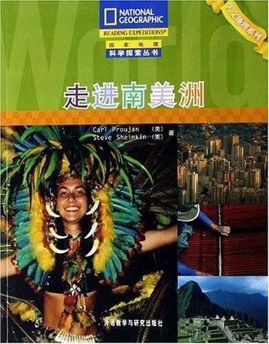 走进南美洲