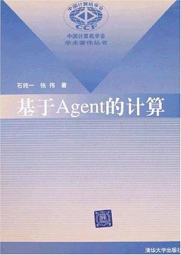 基于Agent的计算