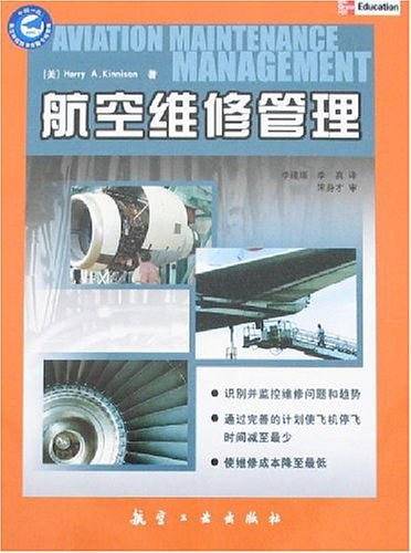 航空维修管理