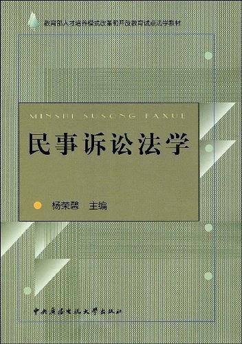 民事诉讼法学