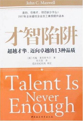 才智陷阱