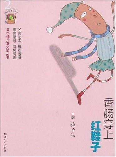 香肠穿上红鞋子