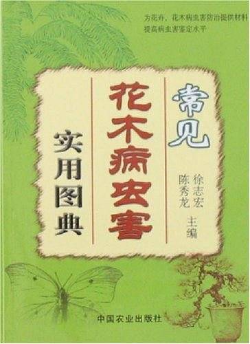 常见花木病虫害实用图典