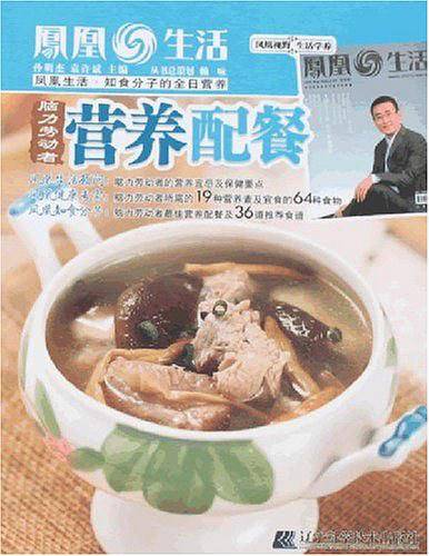 脑力劳动者营养配餐