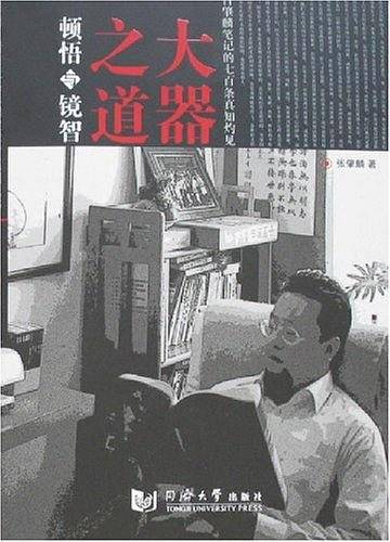 大器之道