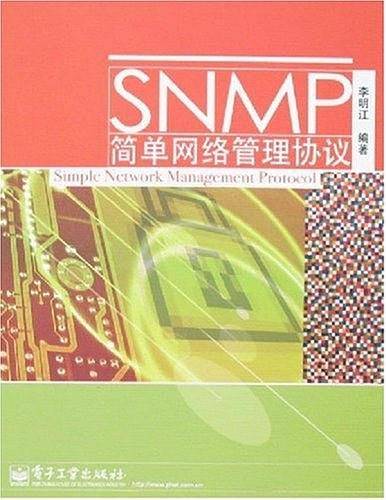 SNMP简单网络管理协议