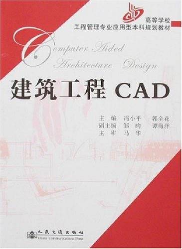 建筑工程CAD