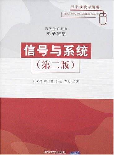 信号与系统
