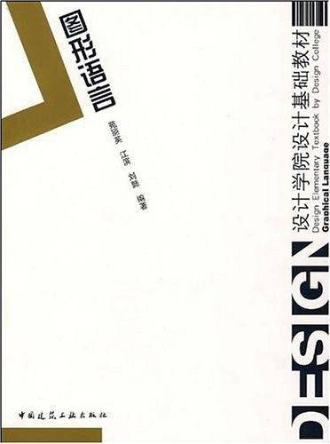 图形语言