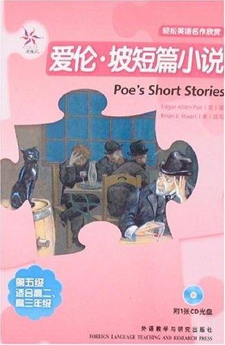 爱伦·坡短篇小说