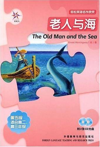 老人与海――全彩色，中小学英文名著必读