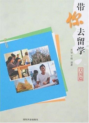 带你去留学