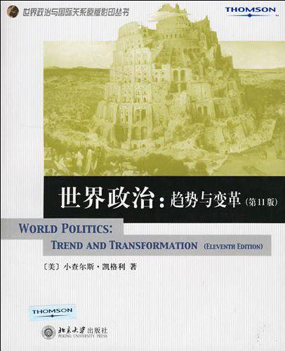 世界政治