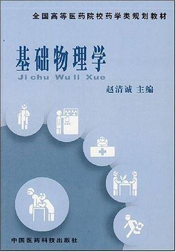 基础物理学