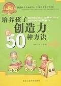 培养孩子创造力的50种方法