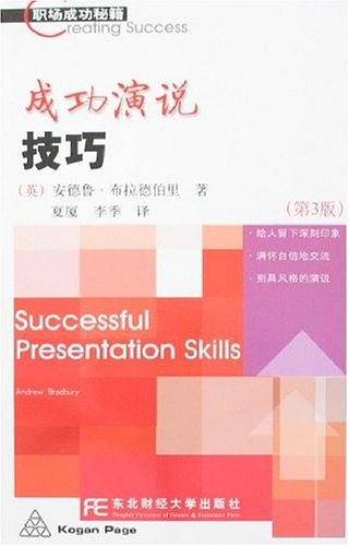 成功演说技巧