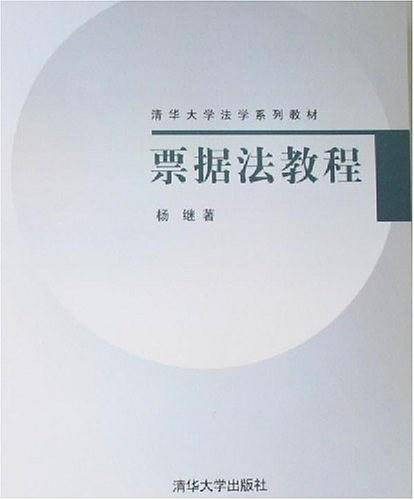 票据法教程