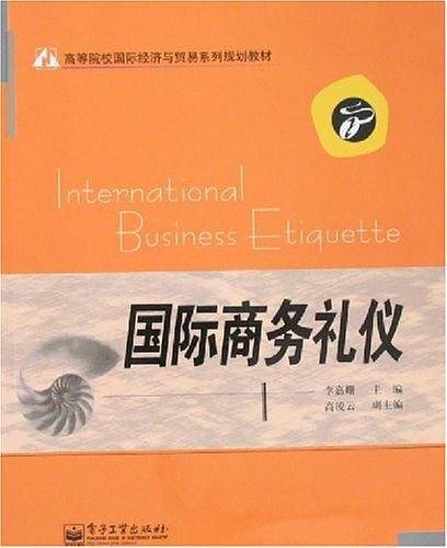 国际商务礼仪