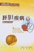 肝胆疾病