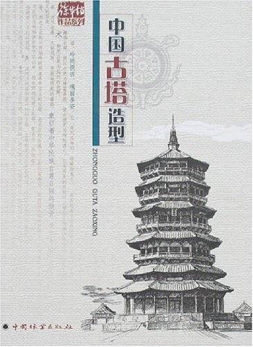 中国古塔造型