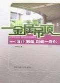 金属吊顶
