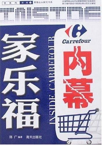 家乐福内幕