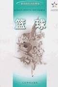 篮球