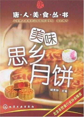 美味思乡月饼