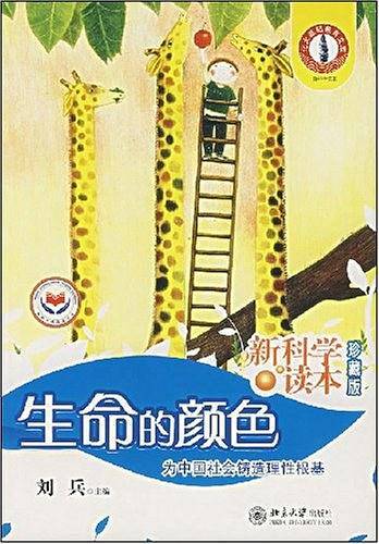 生命的颜色