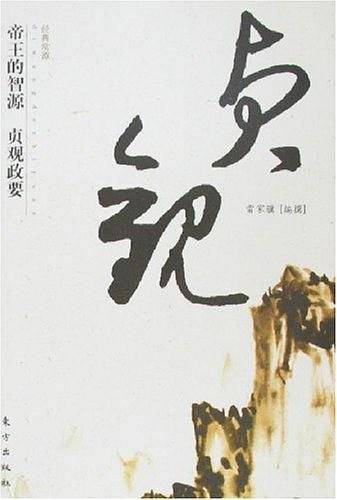 帝王的智源