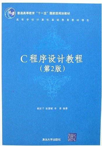 C程序设计教程