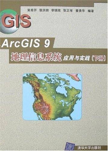 ArcGIS 9 地理信息系统应用与实践