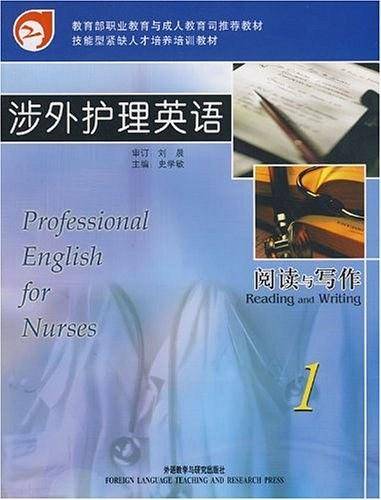 涉外护理英语