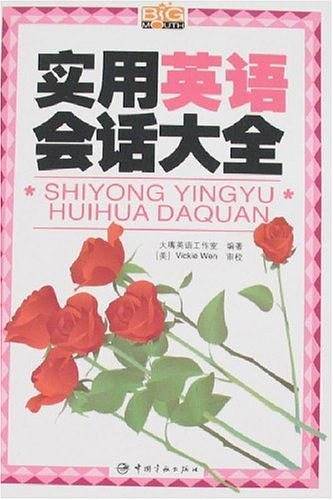 实用英语会话大全