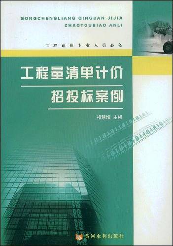 工程量清单计价招投标案例