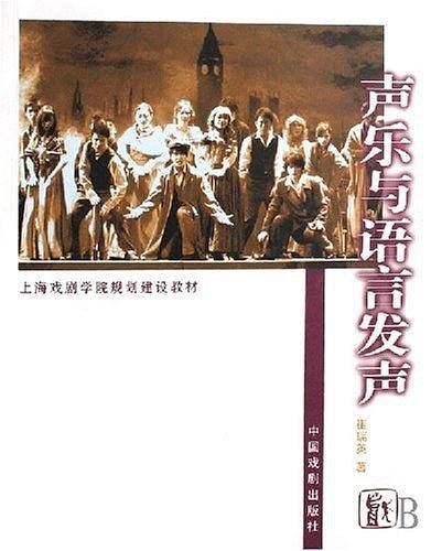 声乐与语言发声
