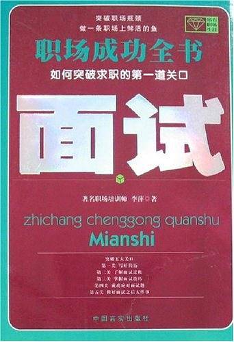 面试