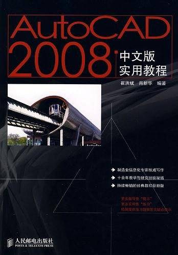 AutoCAD 2008中文版实用教程