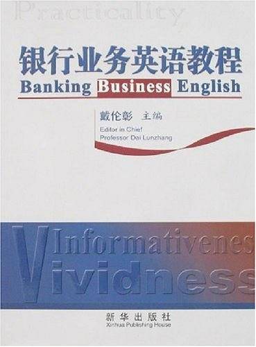 银行业务英语教程